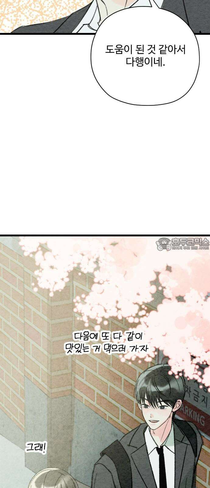 우리의 공백 6화 69