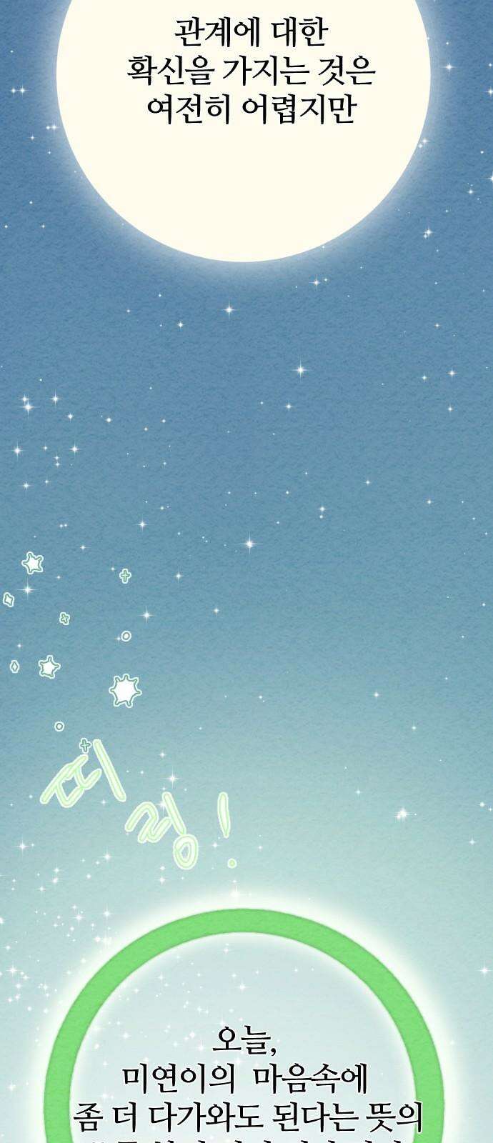 우리의 공백 6화 73