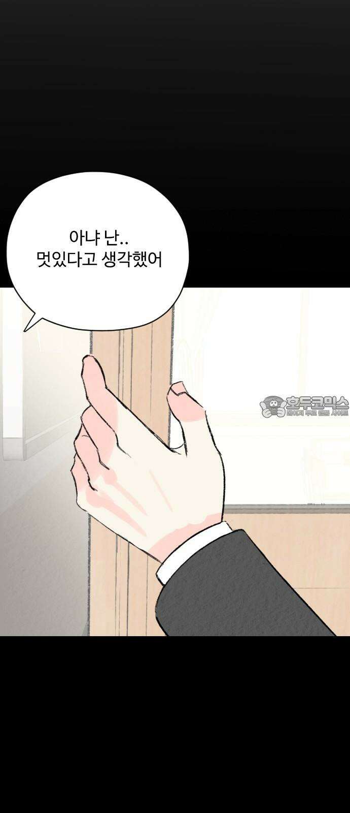 우리의 공백 6화 87