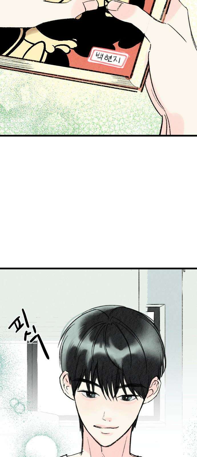 우리의 공백 6화 92