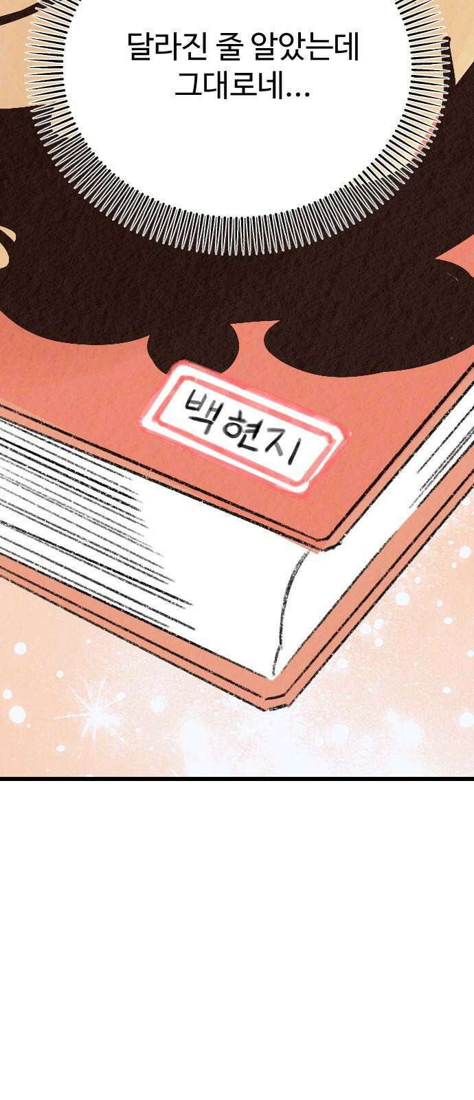 우리의 공백 6화 94