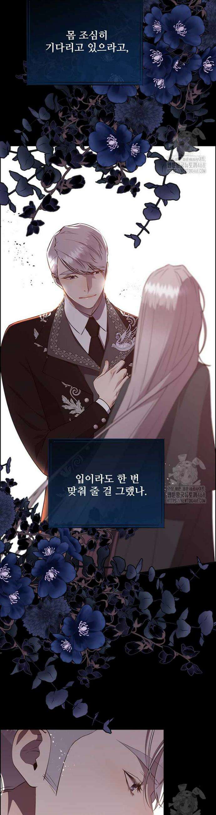 다정한 개새끼의 목을 비틀겠습니다 135화 2