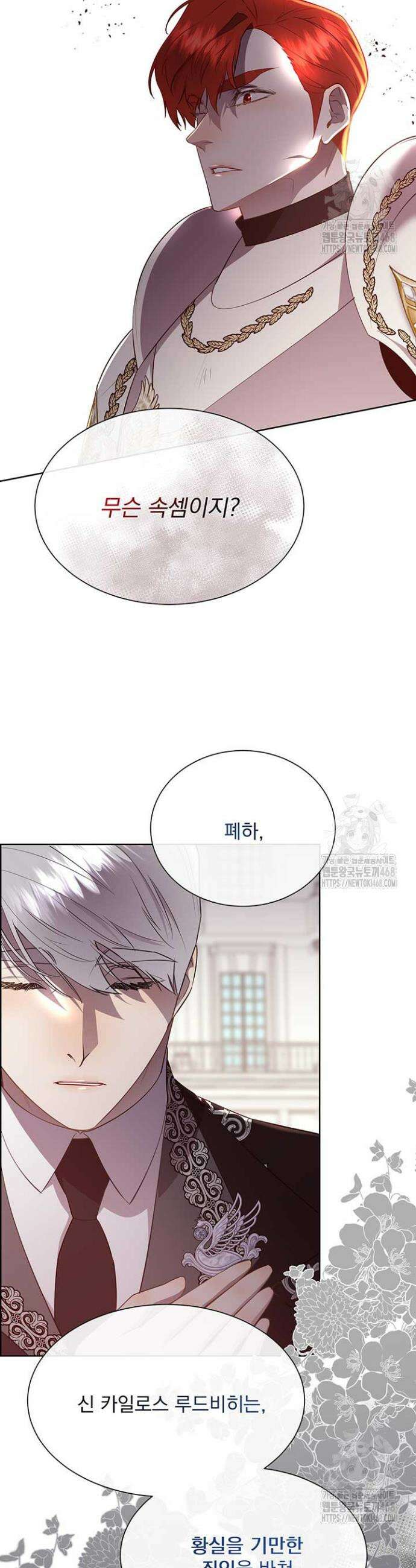 다정한 개새끼의 목을 비틀겠습니다 135화 11