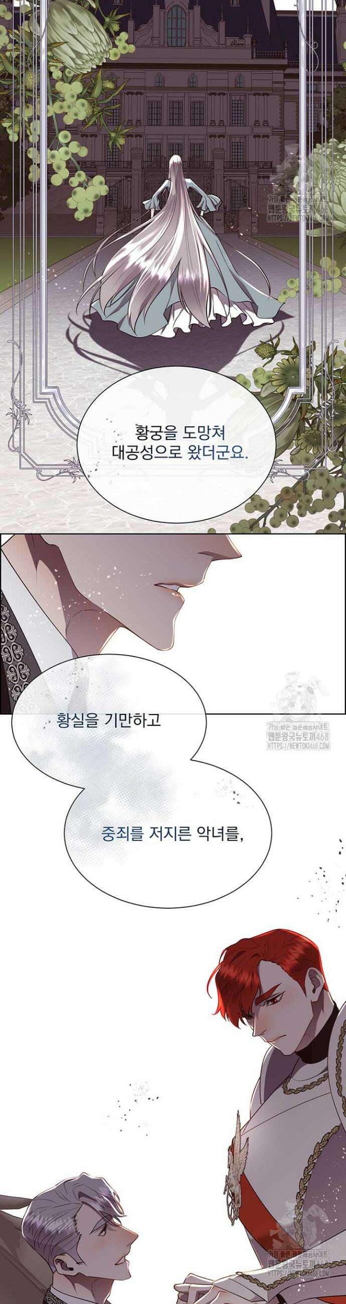 다정한 개새끼의 목을 비틀겠습니다 135화 16