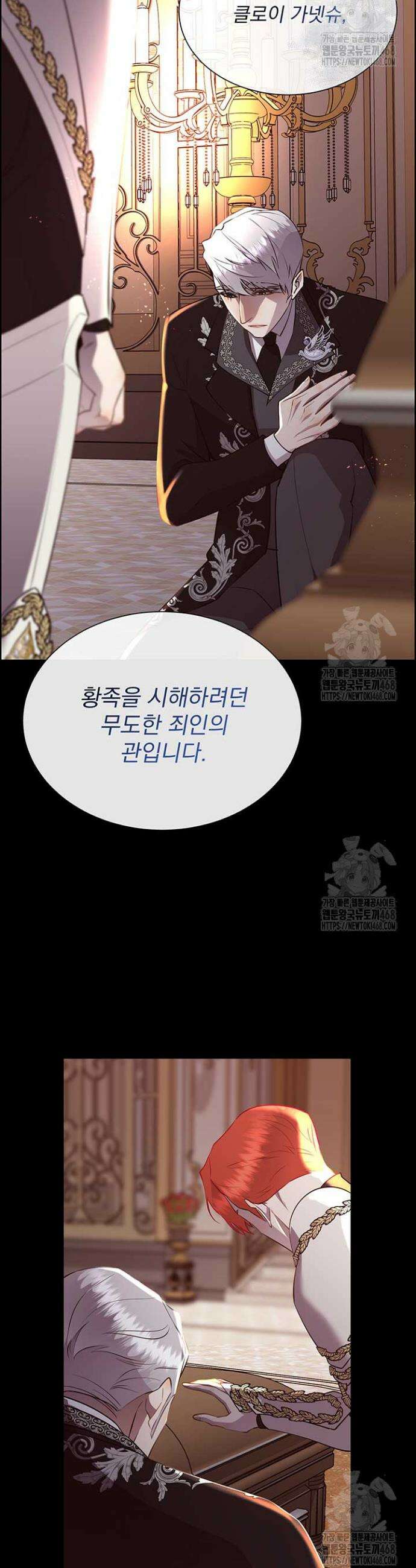 다정한 개새끼의 목을 비틀겠습니다 135화 25