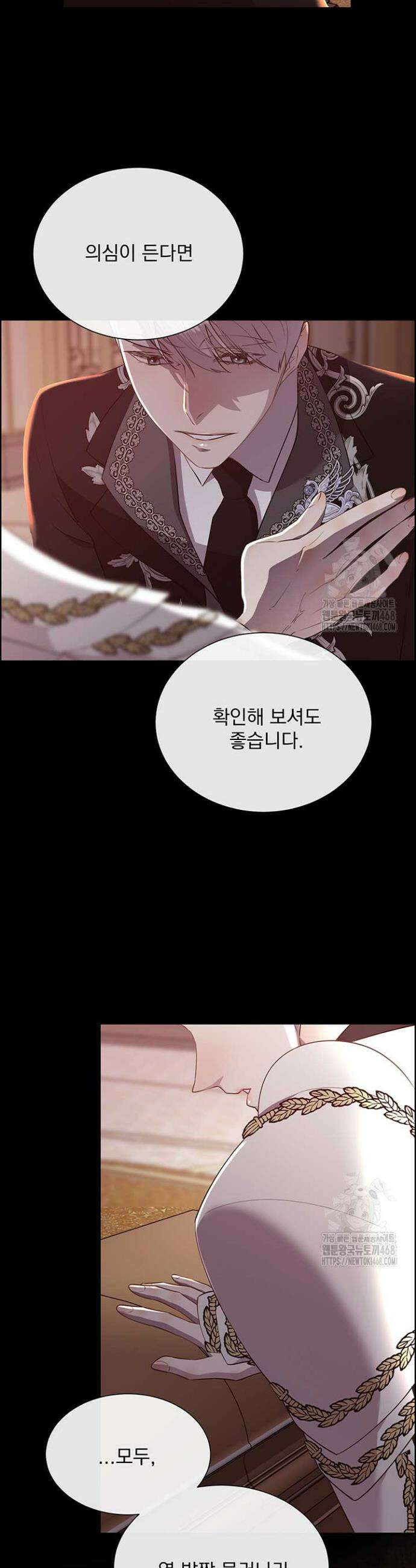 다정한 개새끼의 목을 비틀겠습니다 135화 26