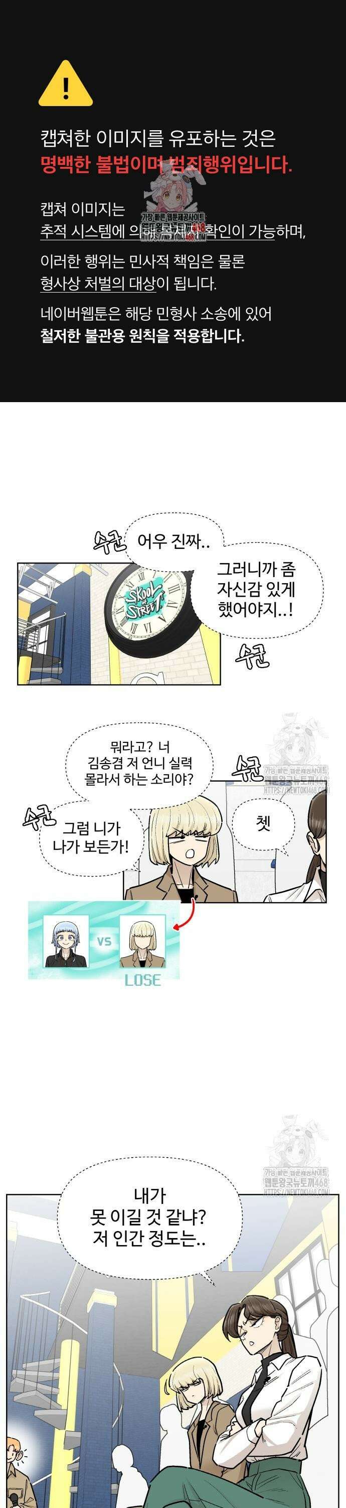 스쿨 오브 스트릿 61화_분노 1