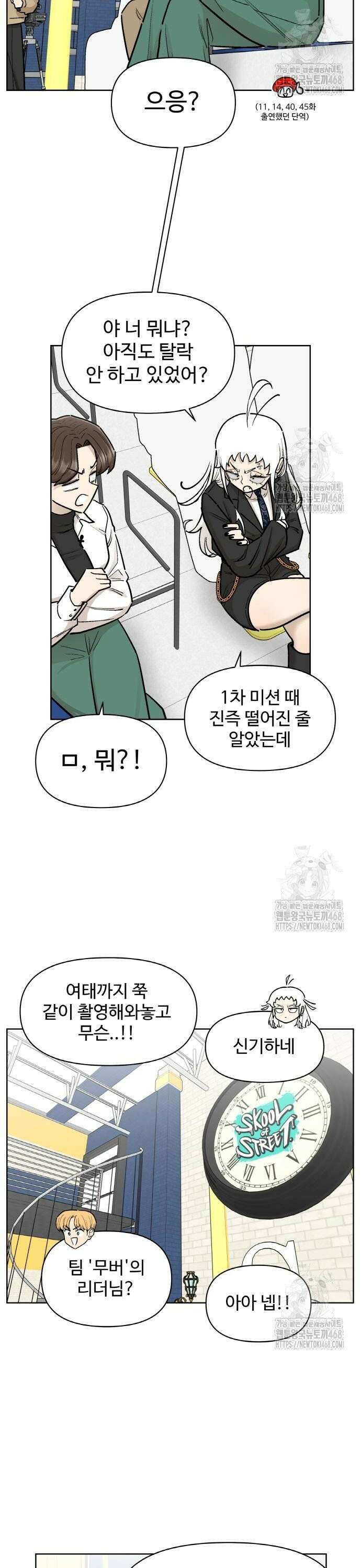 스쿨 오브 스트릿 61화_분노 2