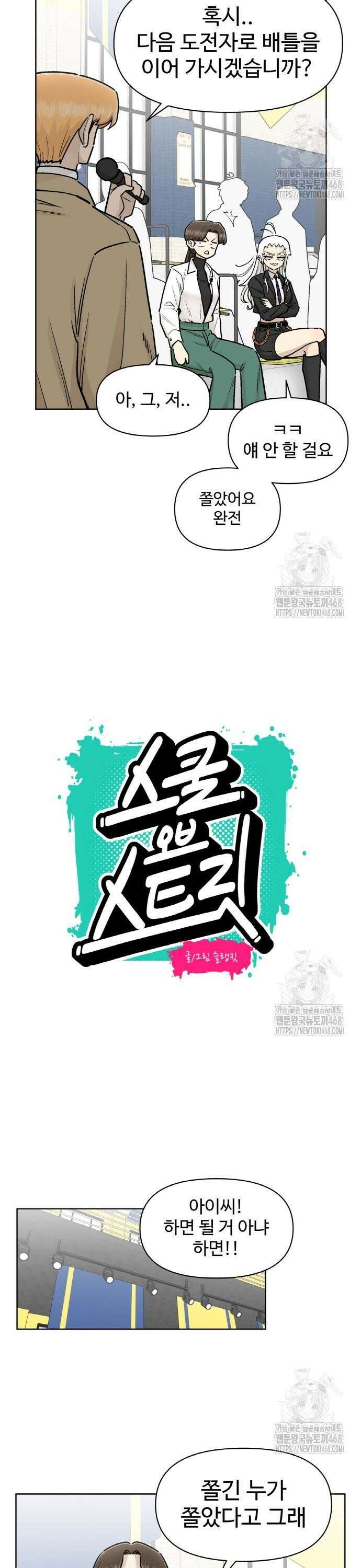 스쿨 오브 스트릿 61화_분노 3
