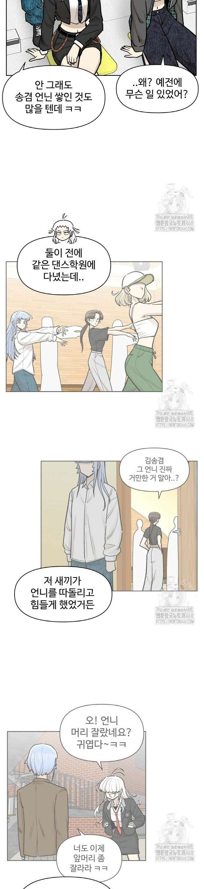 스쿨 오브 스트릿 61화_분노 5