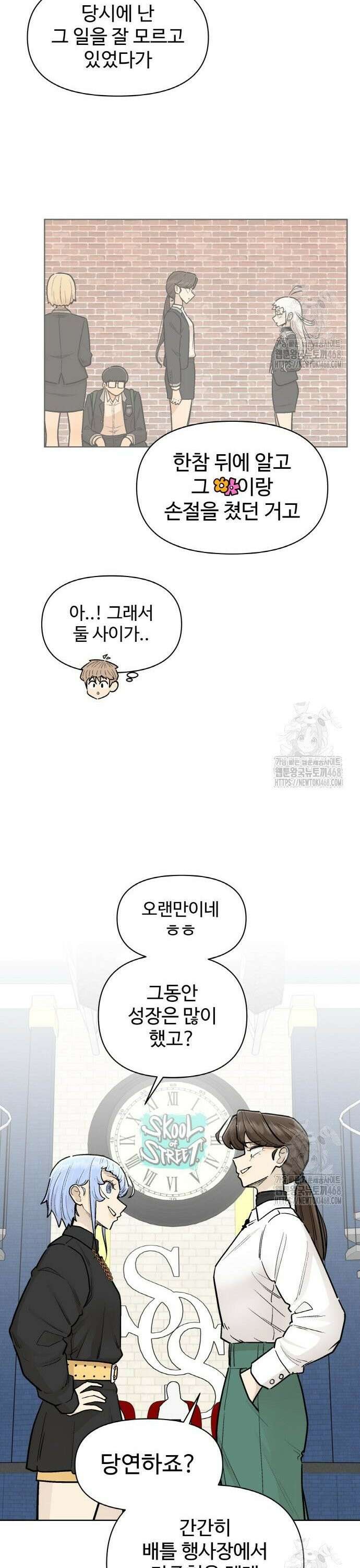 스쿨 오브 스트릿 61화_분노 6