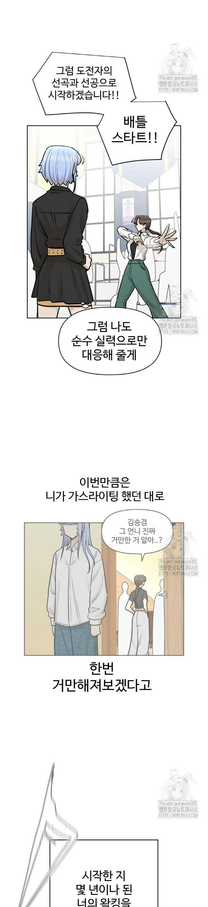 스쿨 오브 스트릿 61화_분노 8