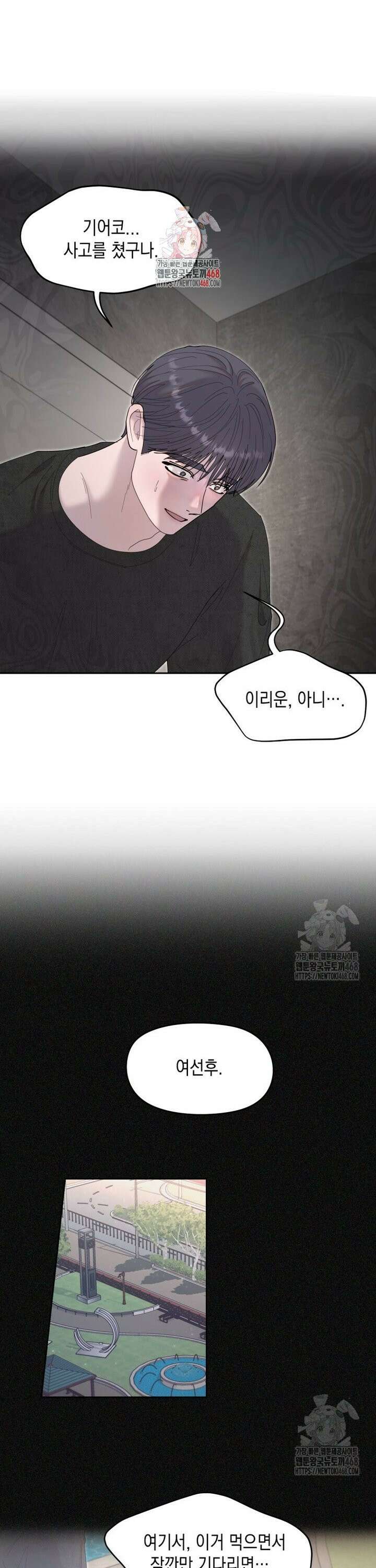 첫사랑 그녀를 뺏겠습니다! 35화 1
