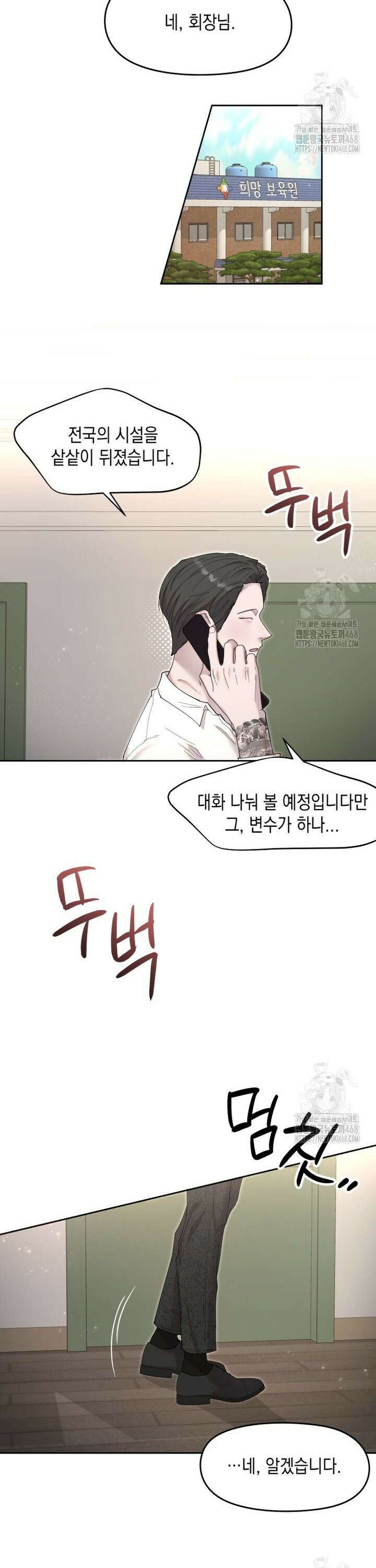 첫사랑 그녀를 뺏겠습니다! 35화 5