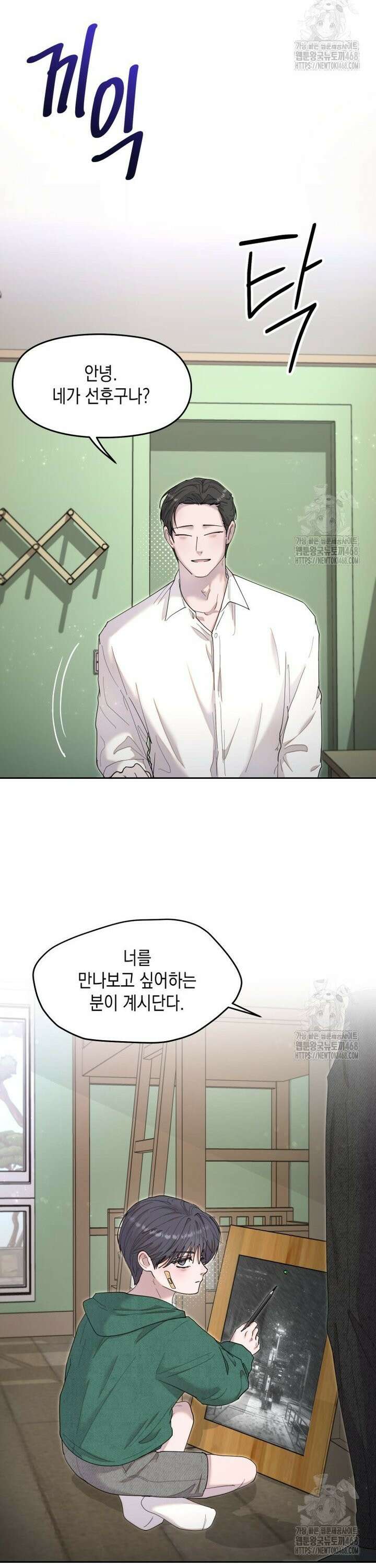 첫사랑 그녀를 뺏겠습니다! 35화 6