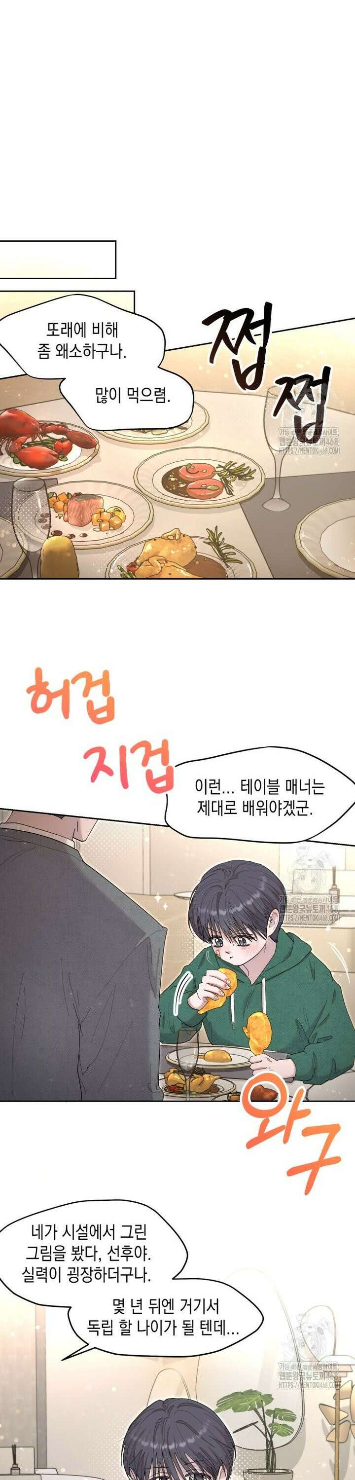 첫사랑 그녀를 뺏겠습니다! 35화 7