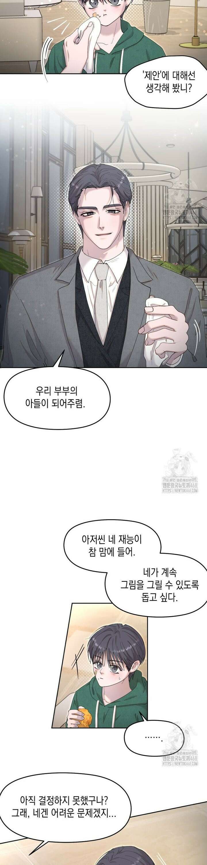 첫사랑 그녀를 뺏겠습니다! 35화 8