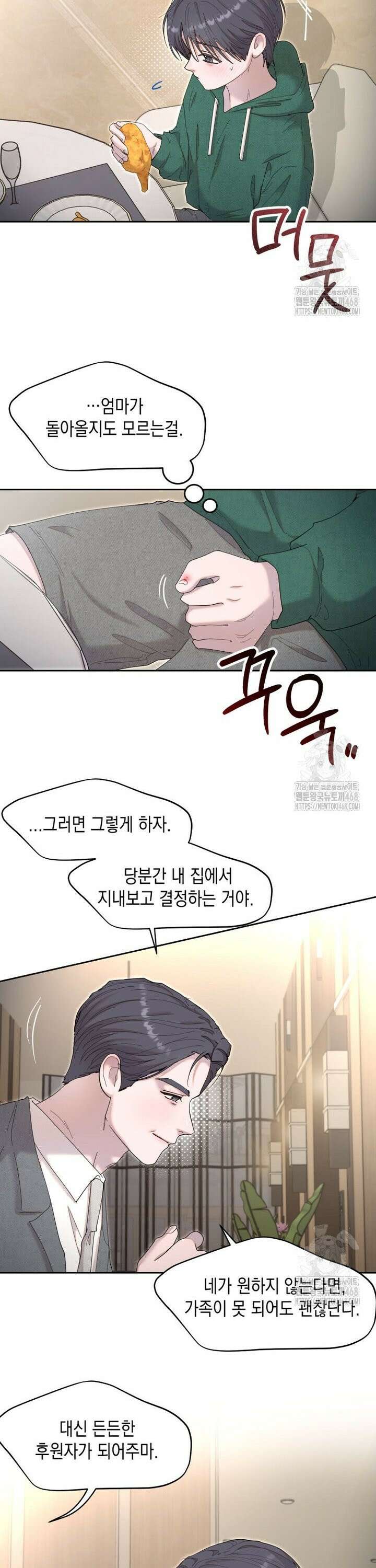 첫사랑 그녀를 뺏겠습니다! 35화 9