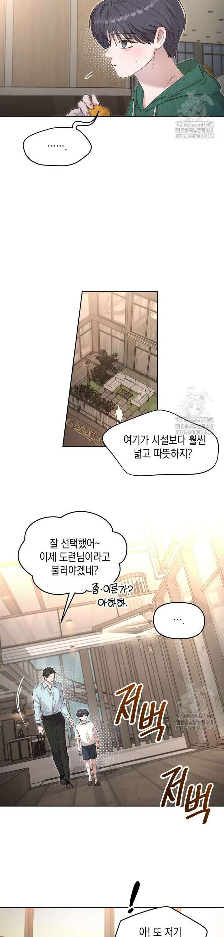 첫사랑 그녀를 뺏겠습니다! 35화 10