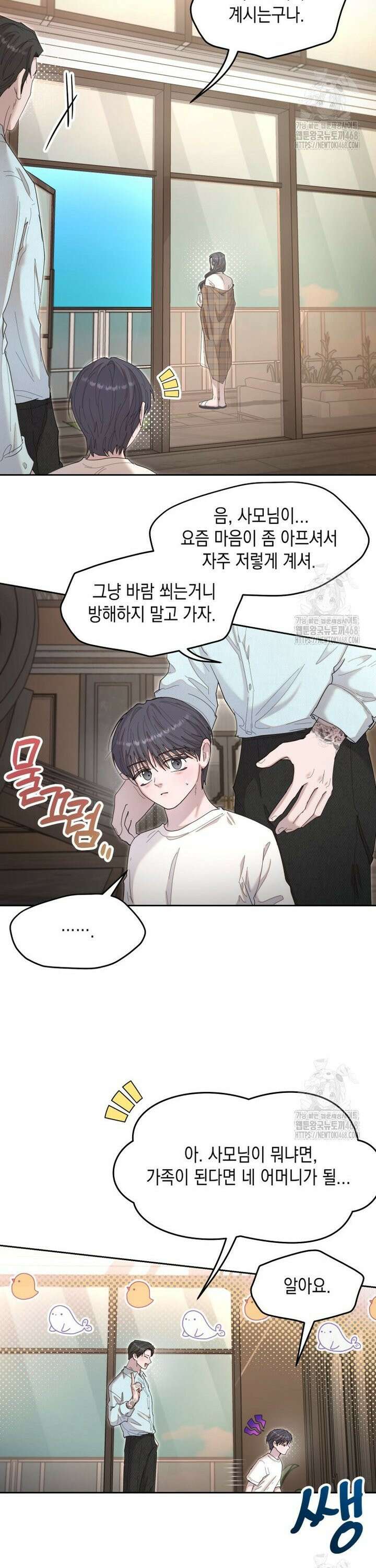 첫사랑 그녀를 뺏겠습니다! 35화 11