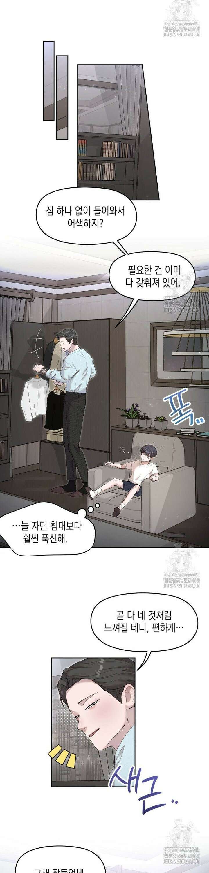 첫사랑 그녀를 뺏겠습니다! 35화 12