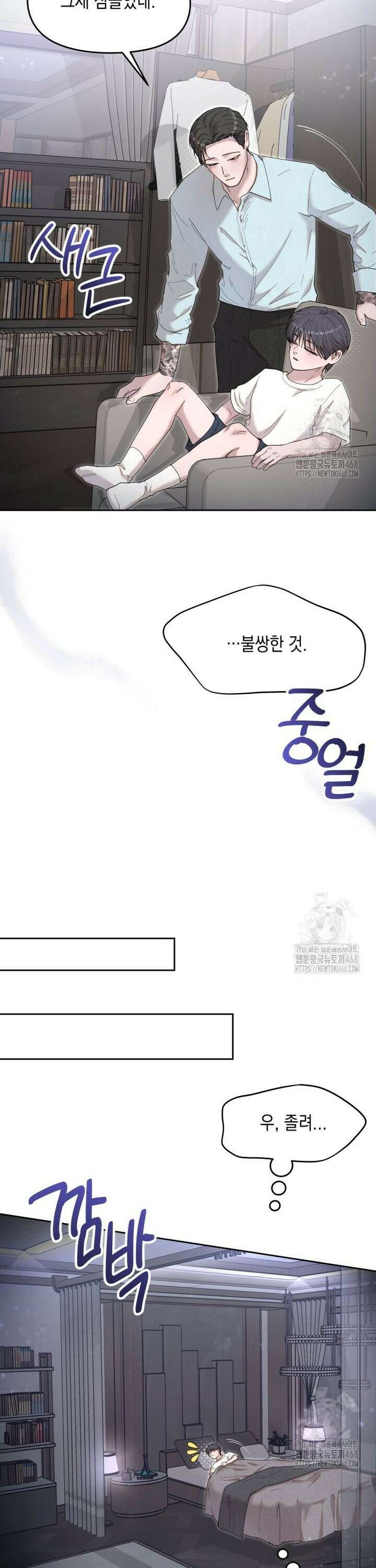첫사랑 그녀를 뺏겠습니다! 35화 13