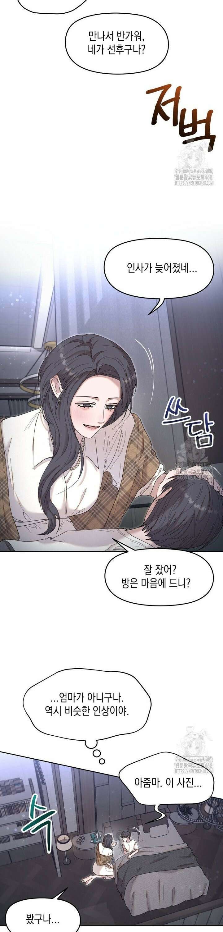 첫사랑 그녀를 뺏겠습니다! 35화 15