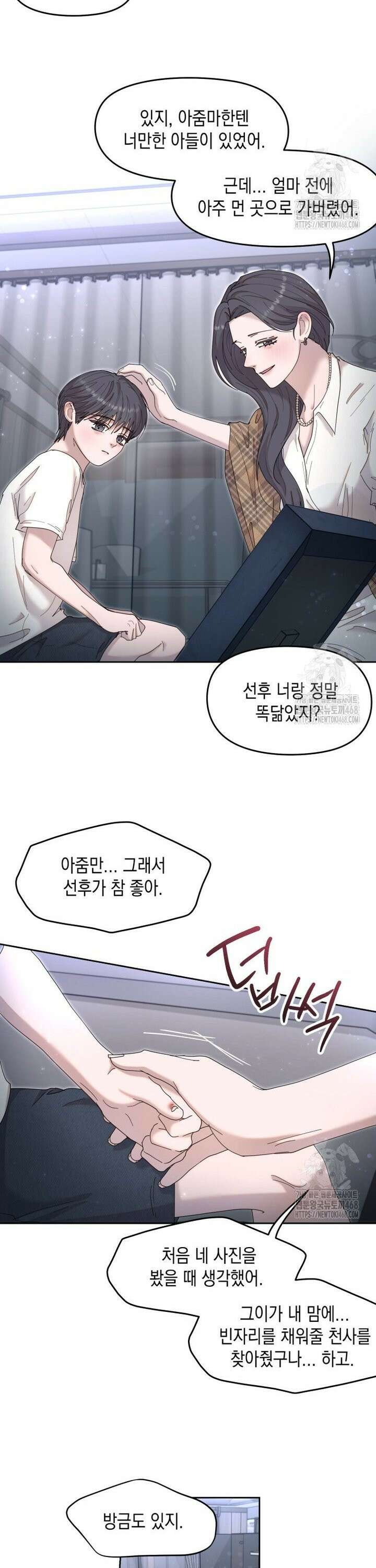 첫사랑 그녀를 뺏겠습니다! 35화 16