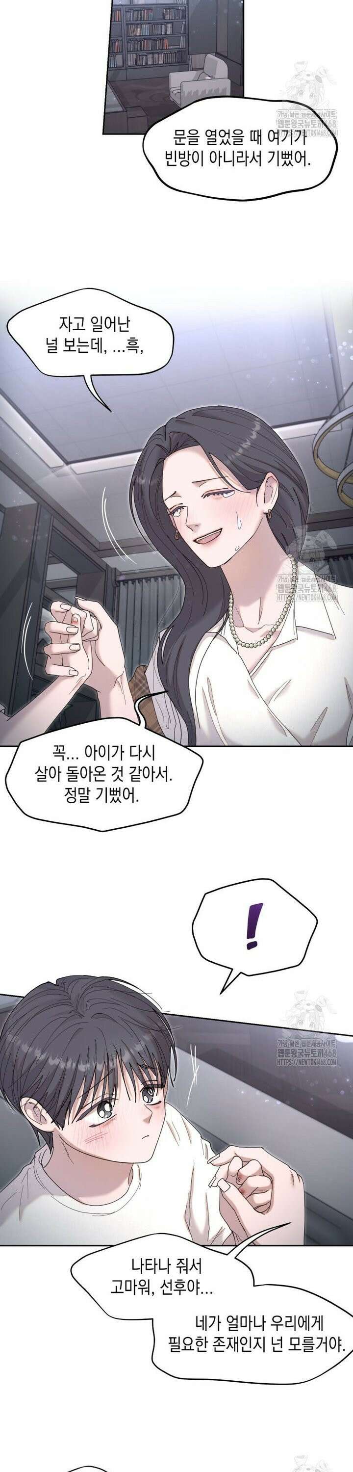 첫사랑 그녀를 뺏겠습니다! 35화 17