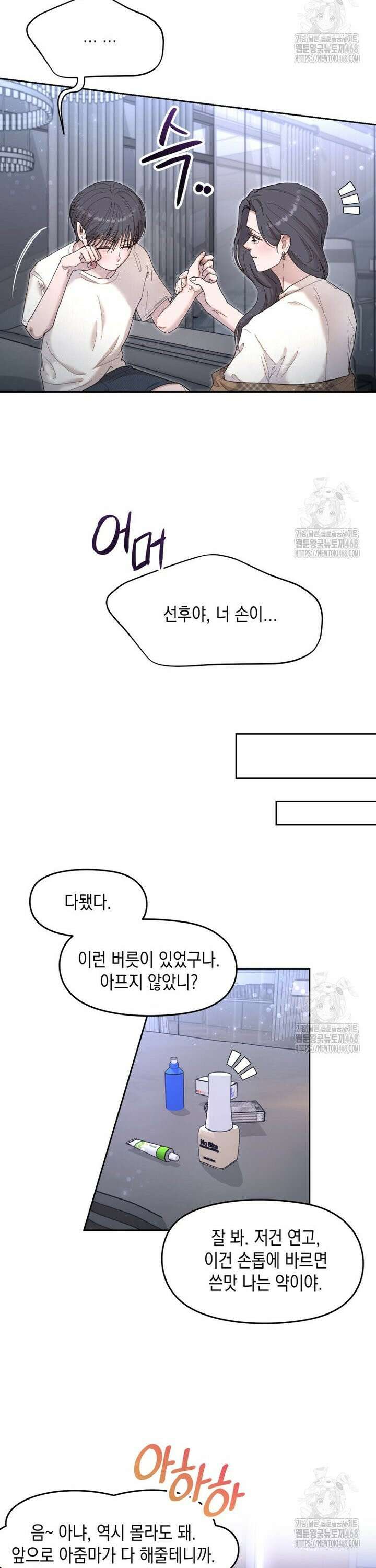 첫사랑 그녀를 뺏겠습니다! 35화 18