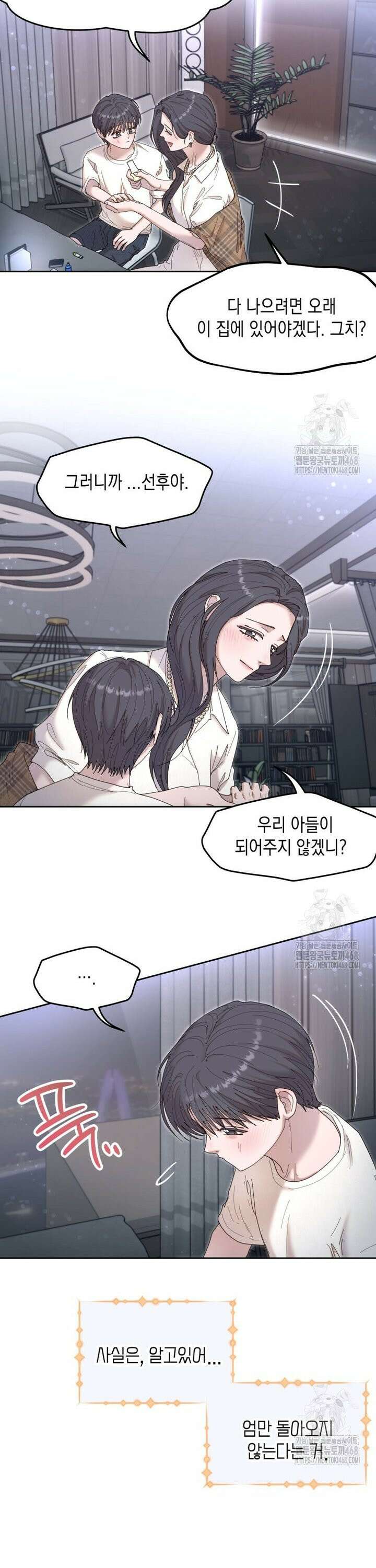 첫사랑 그녀를 뺏겠습니다! 35화 19