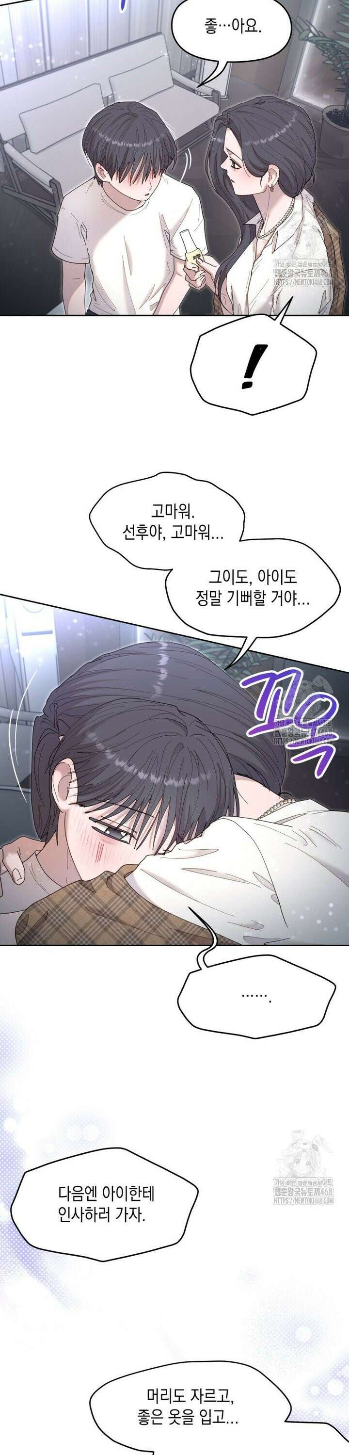 첫사랑 그녀를 뺏겠습니다! 35화 21