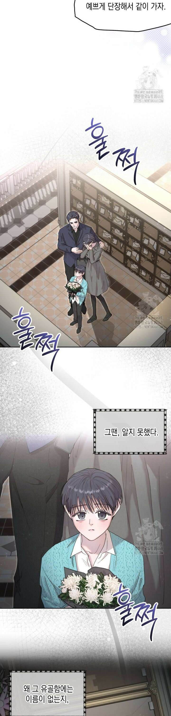 첫사랑 그녀를 뺏겠습니다! 35화 22