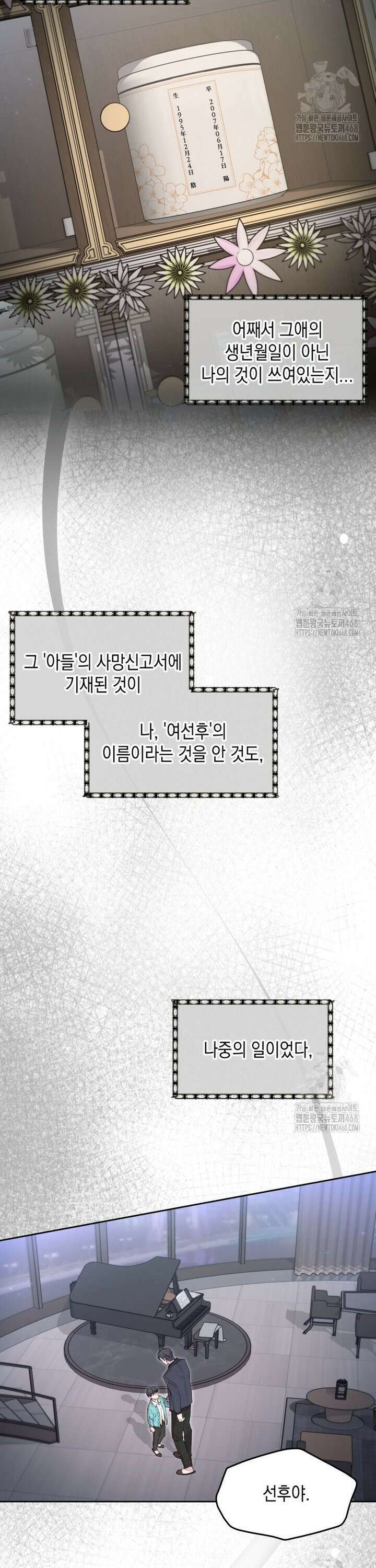 첫사랑 그녀를 뺏겠습니다! 35화 23