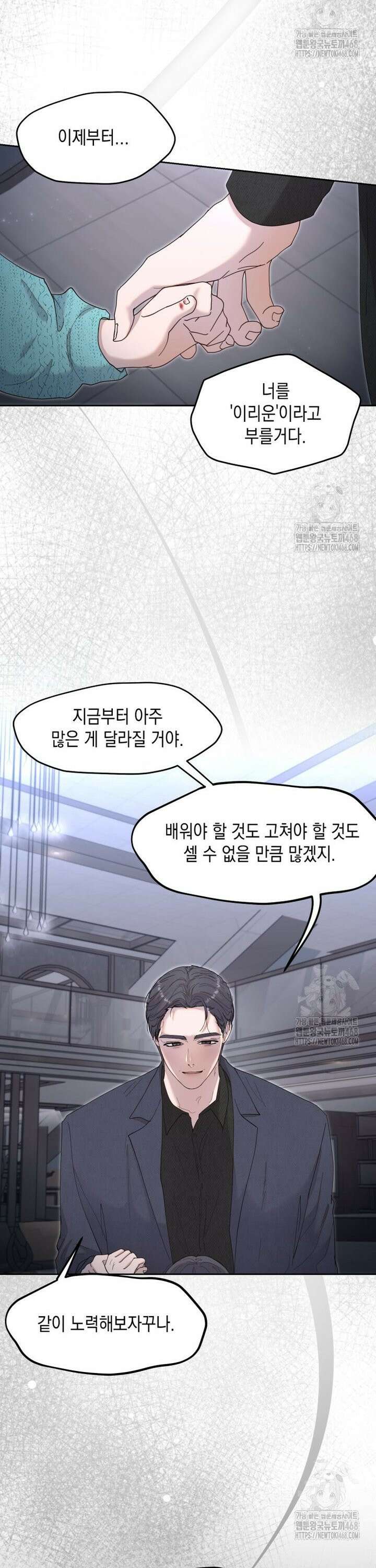 첫사랑 그녀를 뺏겠습니다! 35화 24