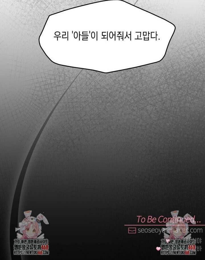첫사랑 그녀를 뺏겠습니다! 35화 25