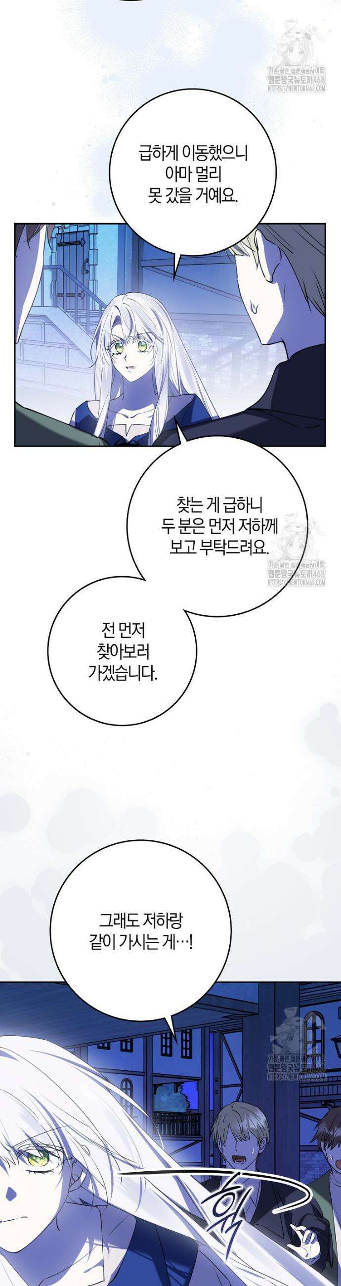 마녀의 아들을 지키는 이유 74화 4