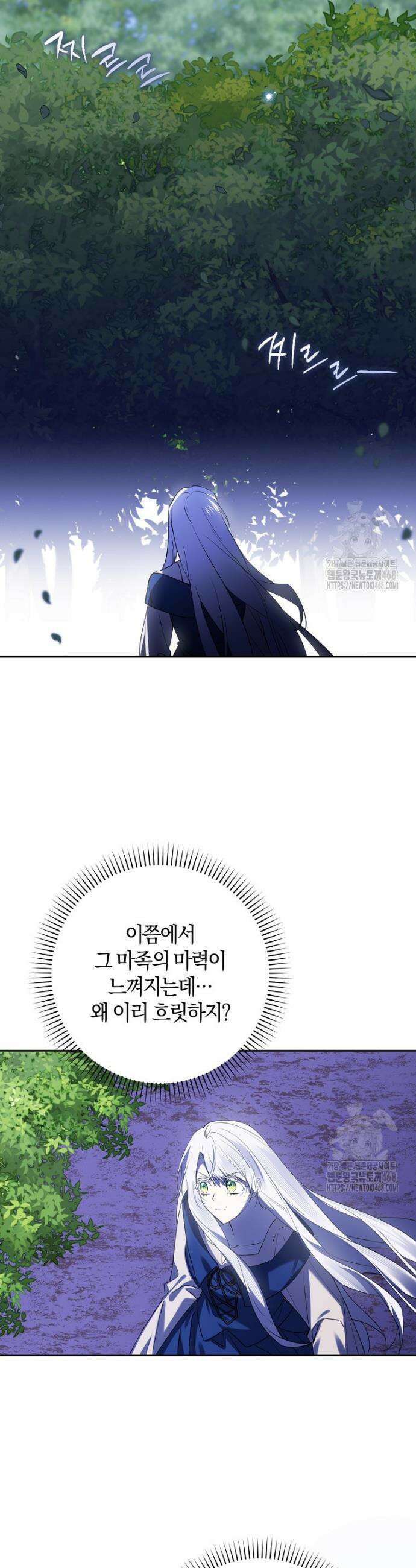 마녀의 아들을 지키는 이유 74화 6