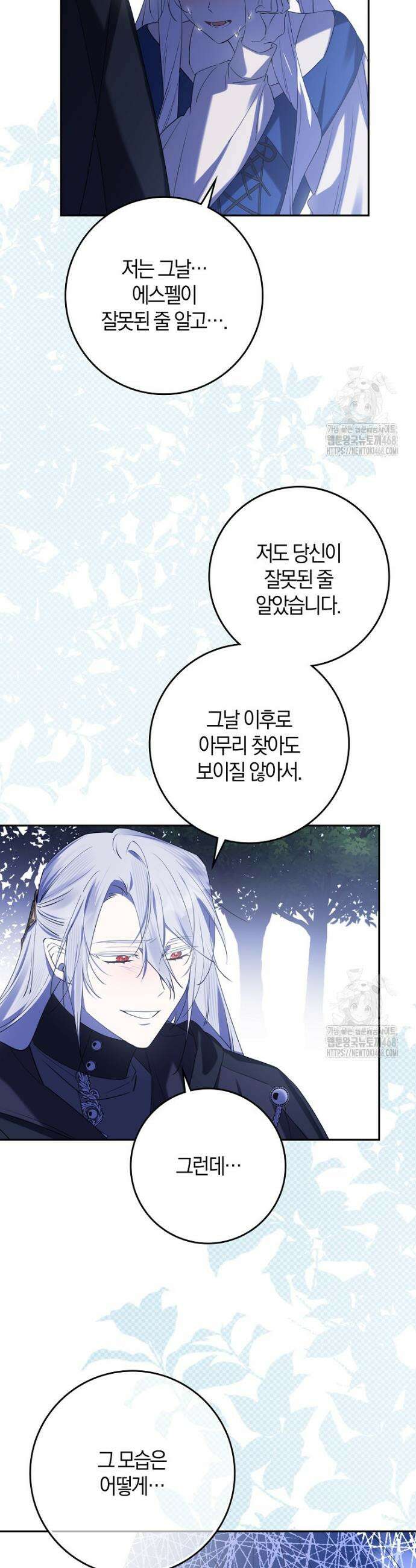 마녀의 아들을 지키는 이유 74화 13