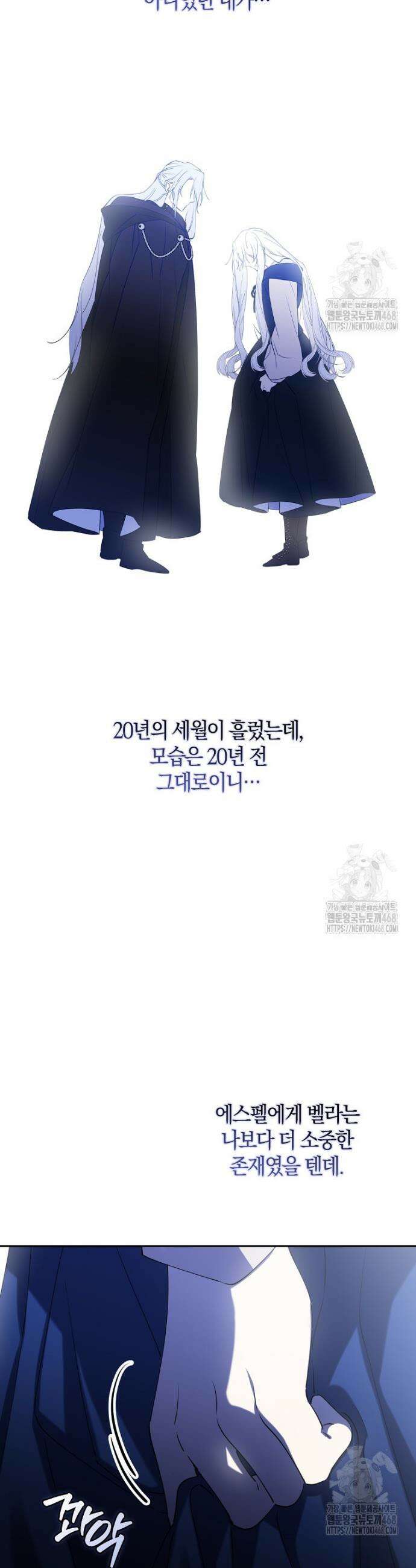 마녀의 아들을 지키는 이유 74화 15