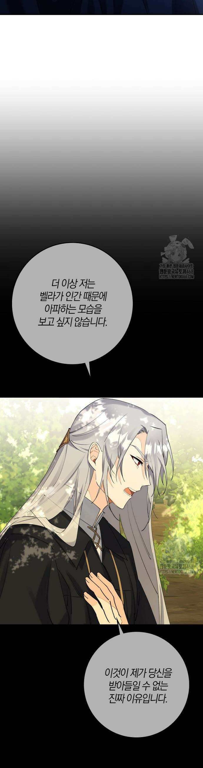 마녀의 아들을 지키는 이유 74화 16