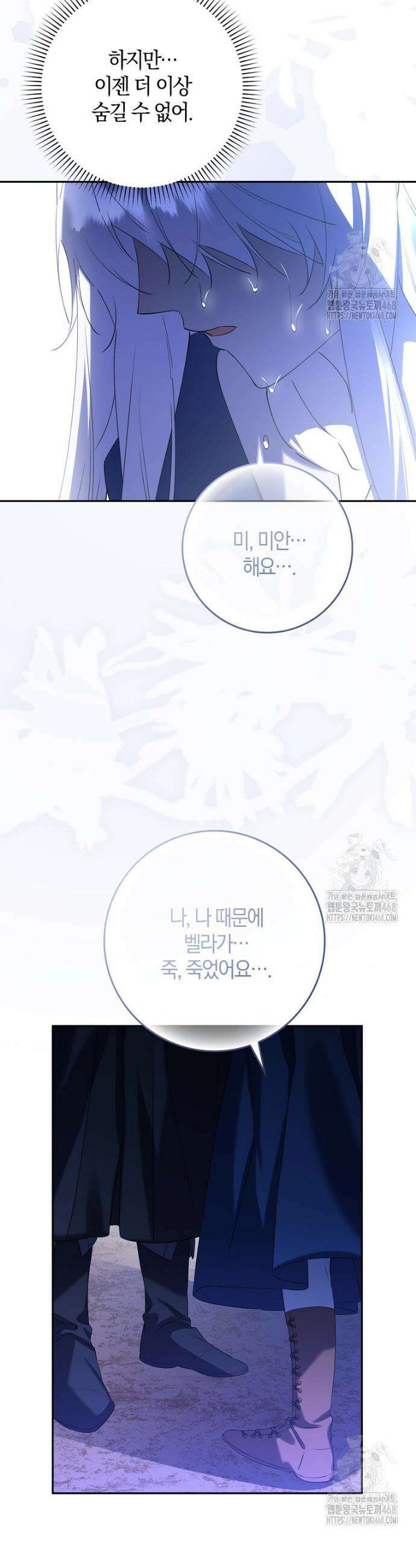 마녀의 아들을 지키는 이유 74화 20