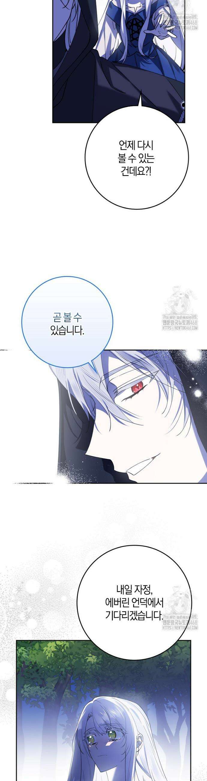 마녀의 아들을 지키는 이유 74화 29
