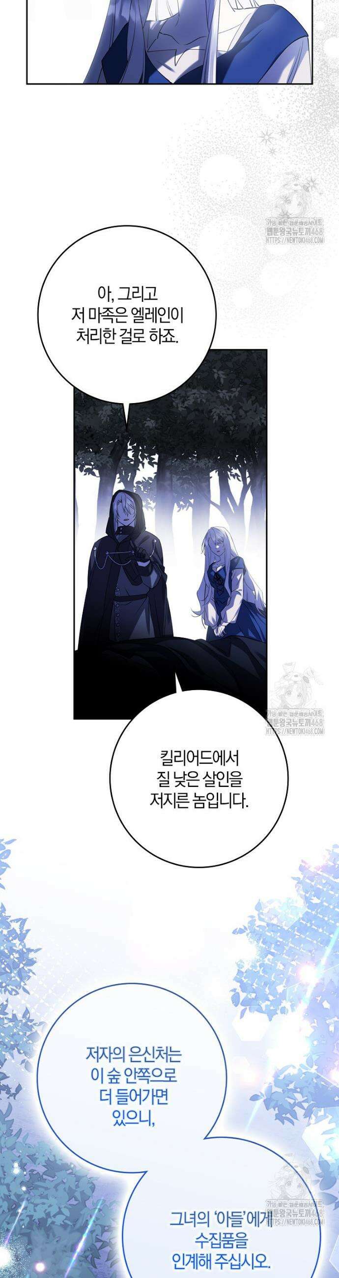 마녀의 아들을 지키는 이유 74화 30