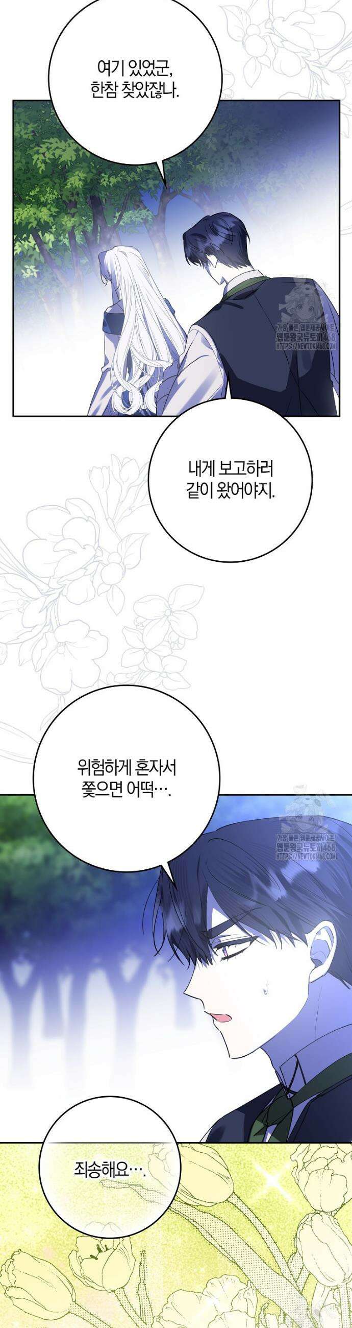 마녀의 아들을 지키는 이유 74화 33