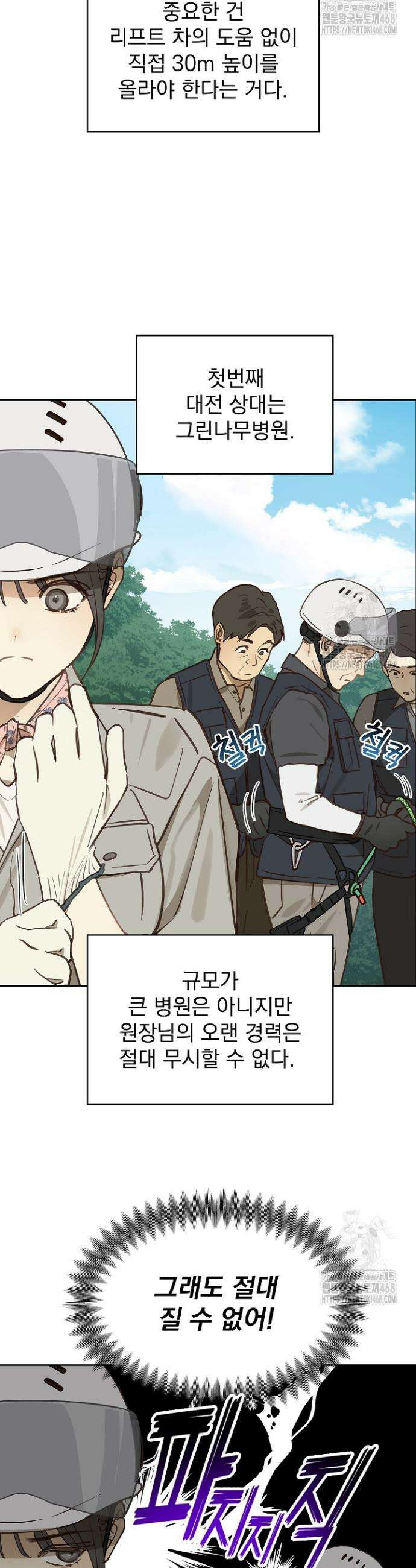 꽃은 미끼야 21화 3