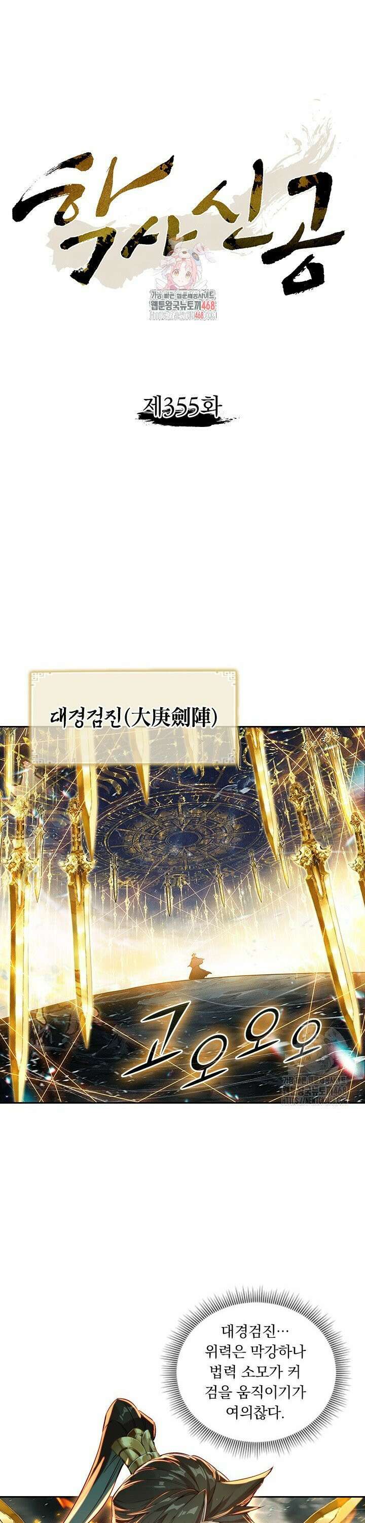 학사신공 355화 1
