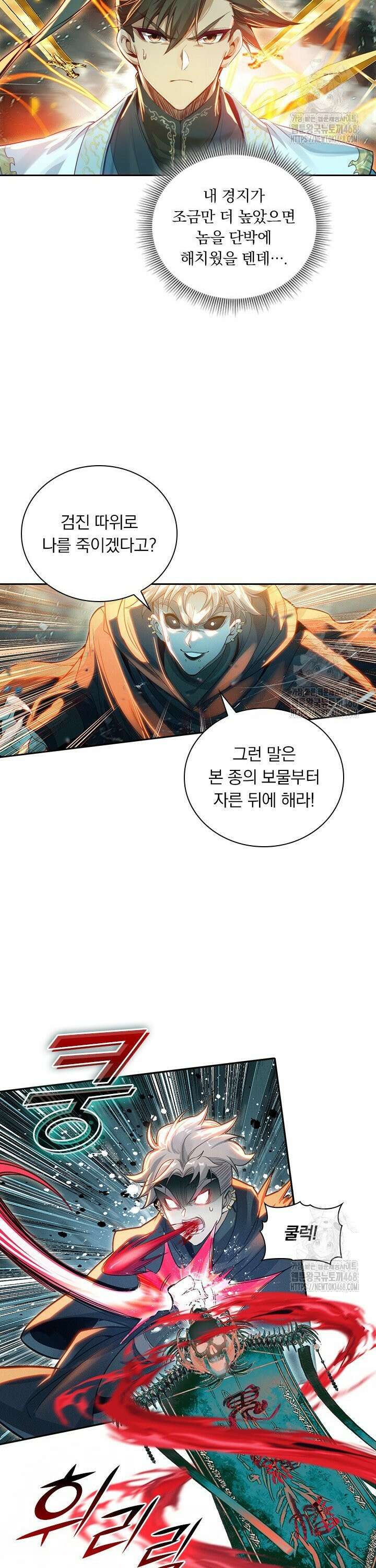 학사신공 355화 2