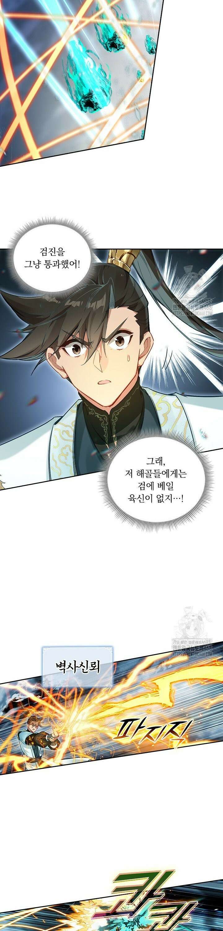 학사신공 355화 12