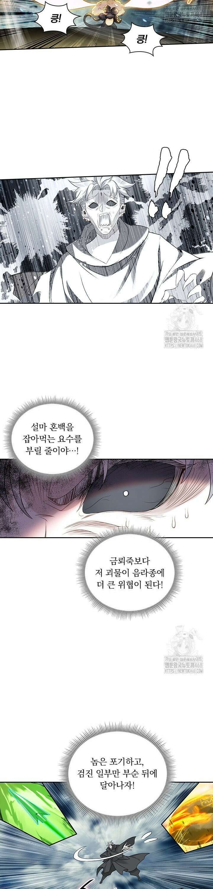 학사신공 355화 20